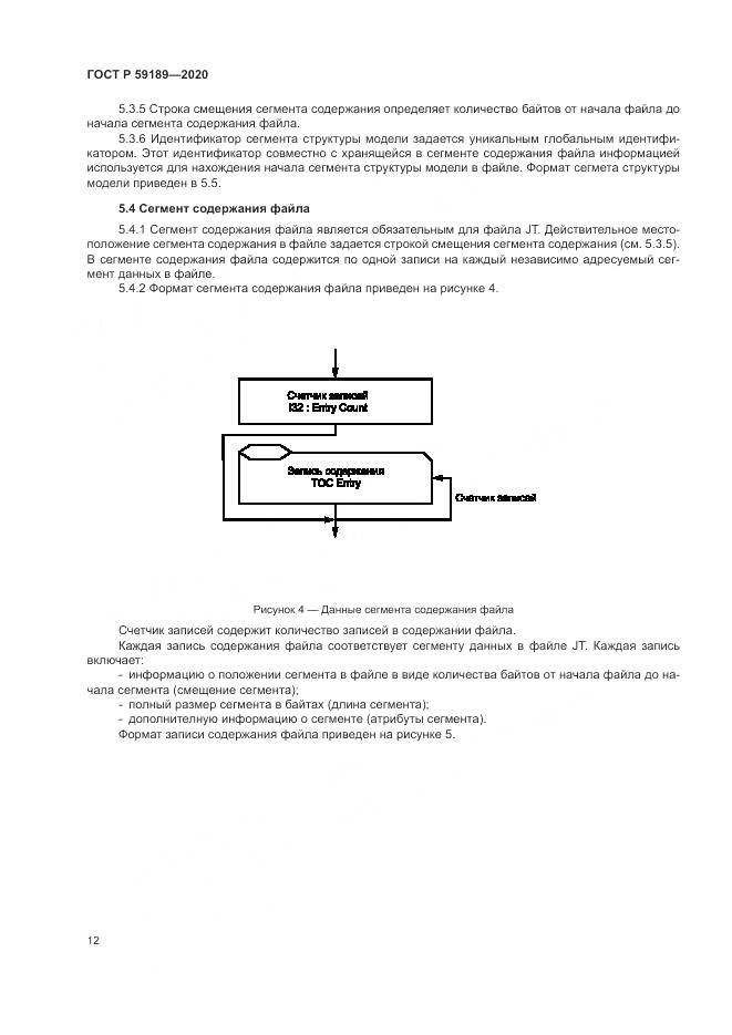 ГОСТ Р 59189-2020, страница 16