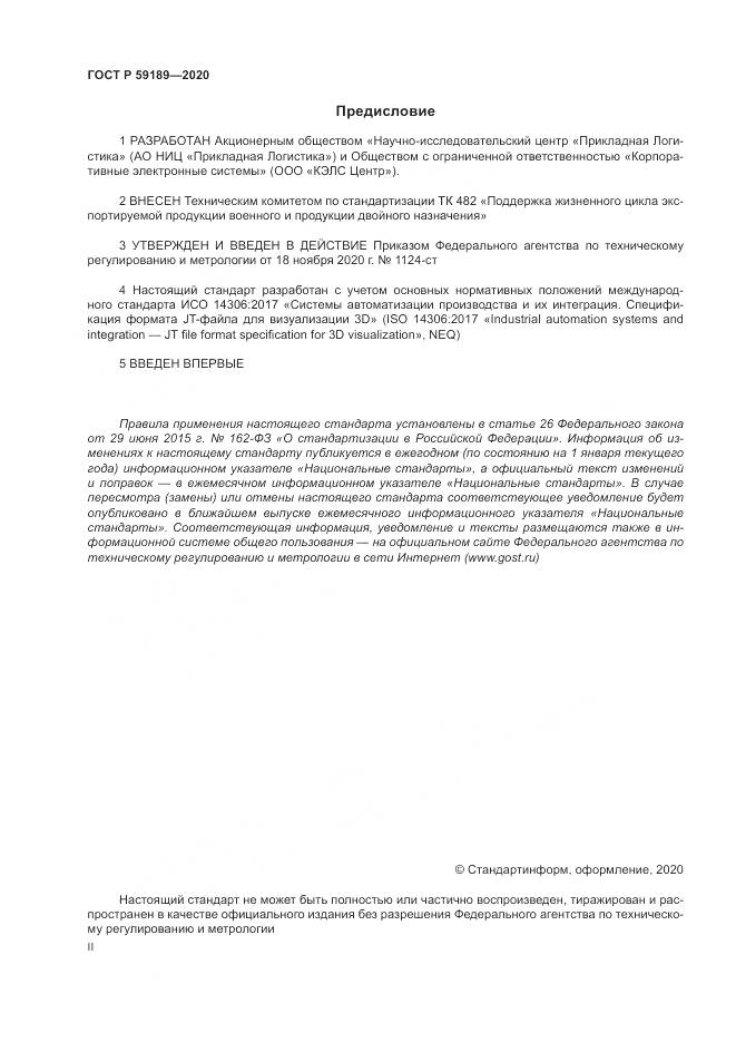 ГОСТ Р 59189-2020, страница 2