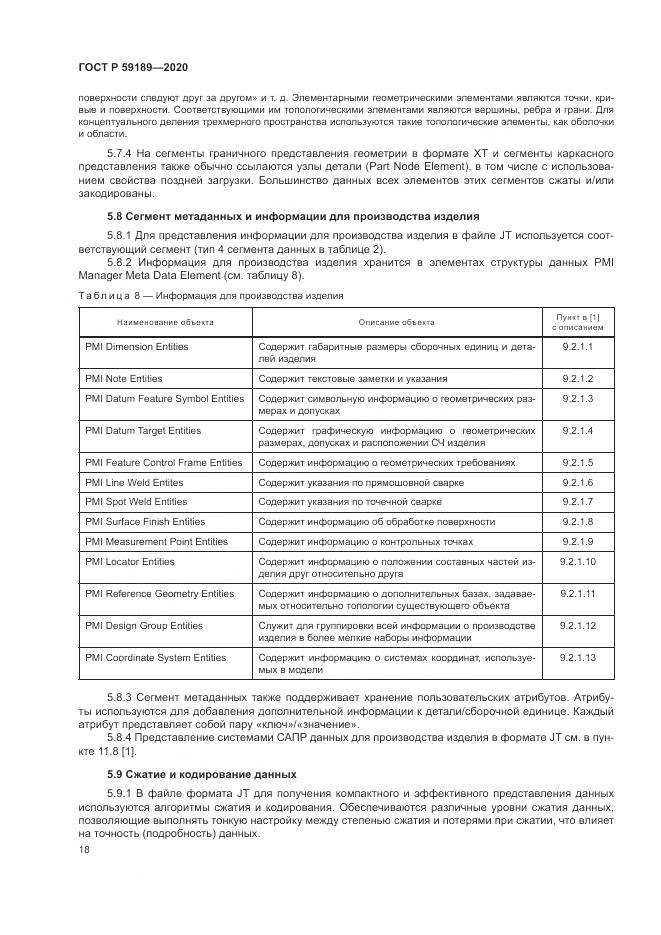 ГОСТ Р 59189-2020, страница 22