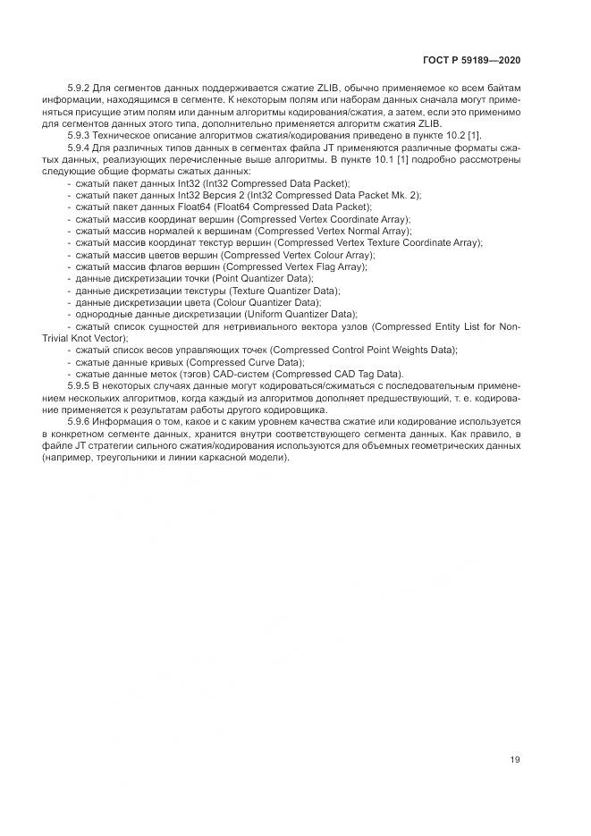 ГОСТ Р 59189-2020, страница 23