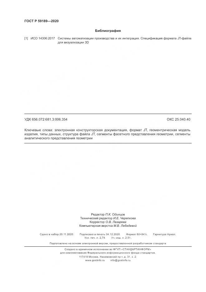 ГОСТ Р 59189-2020, страница 24