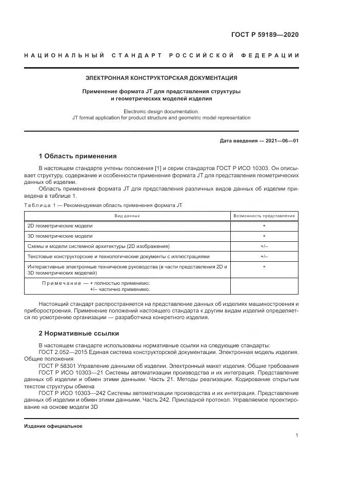 ГОСТ Р 59189-2020, страница 5