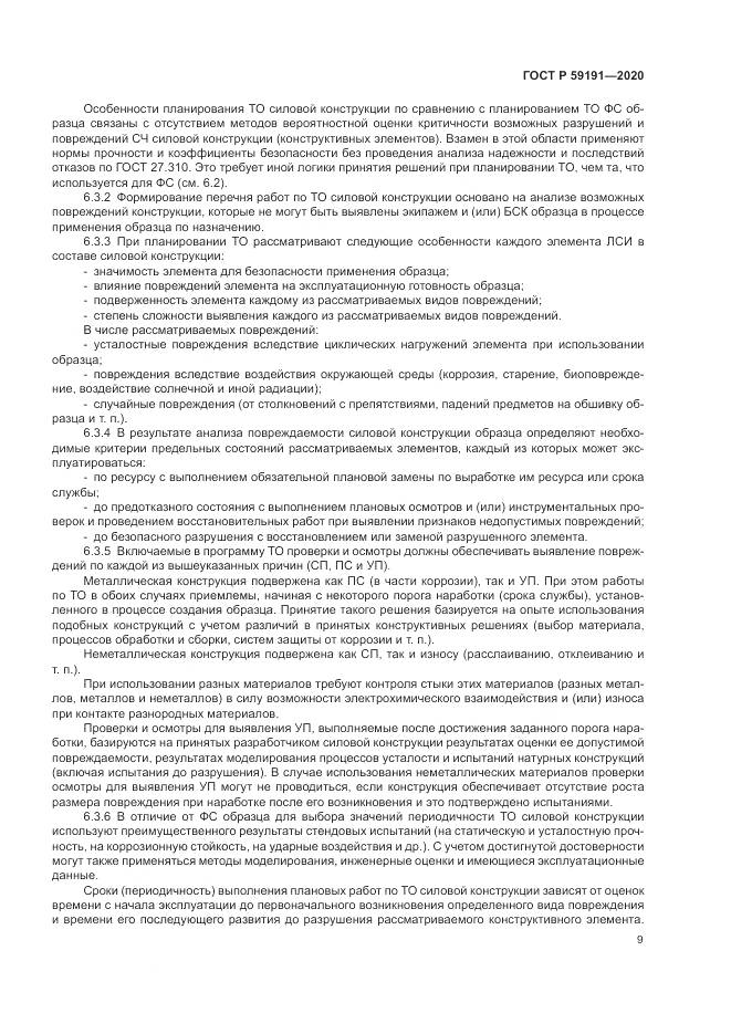 ГОСТ Р 59191-2020, страница 13