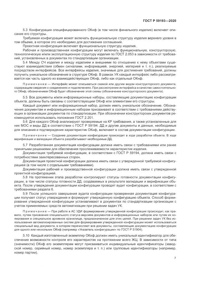 ГОСТ Р 59193-2020, страница 11