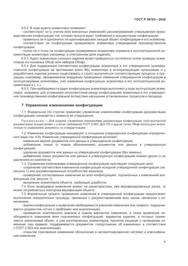 ГОСТ Р 59193-2020, страница 13