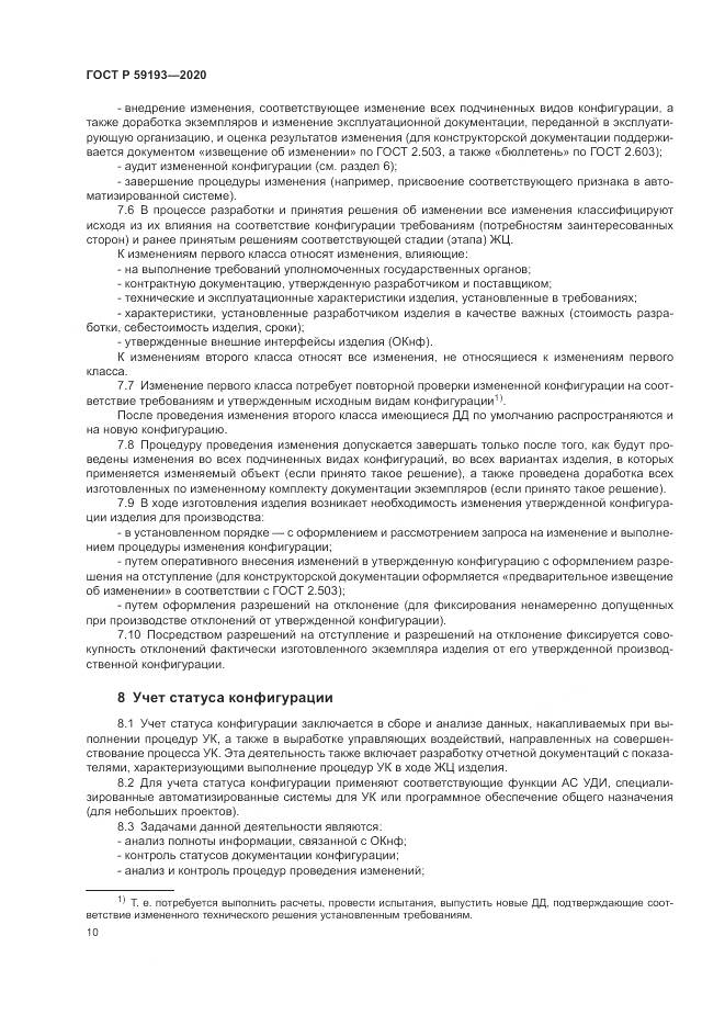 ГОСТ Р 59193-2020, страница 14