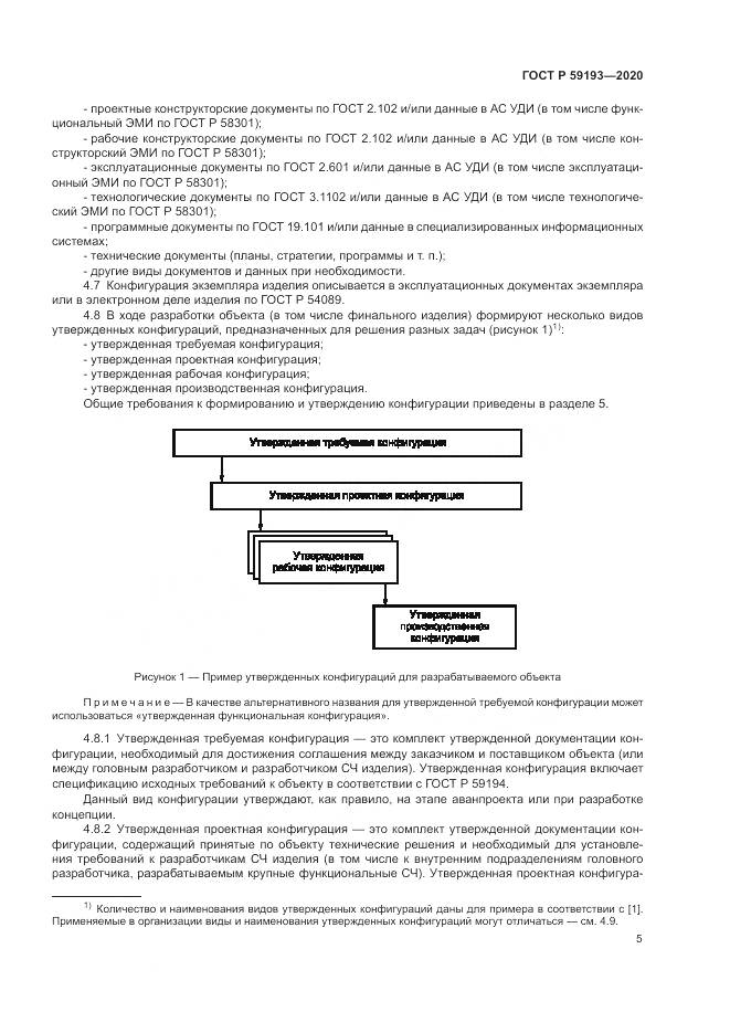 ГОСТ Р 59193-2020, страница 9