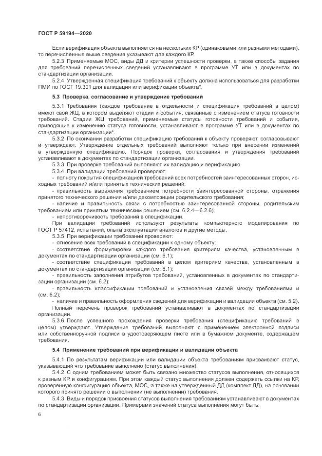 ГОСТ Р 59194-2020, страница 10