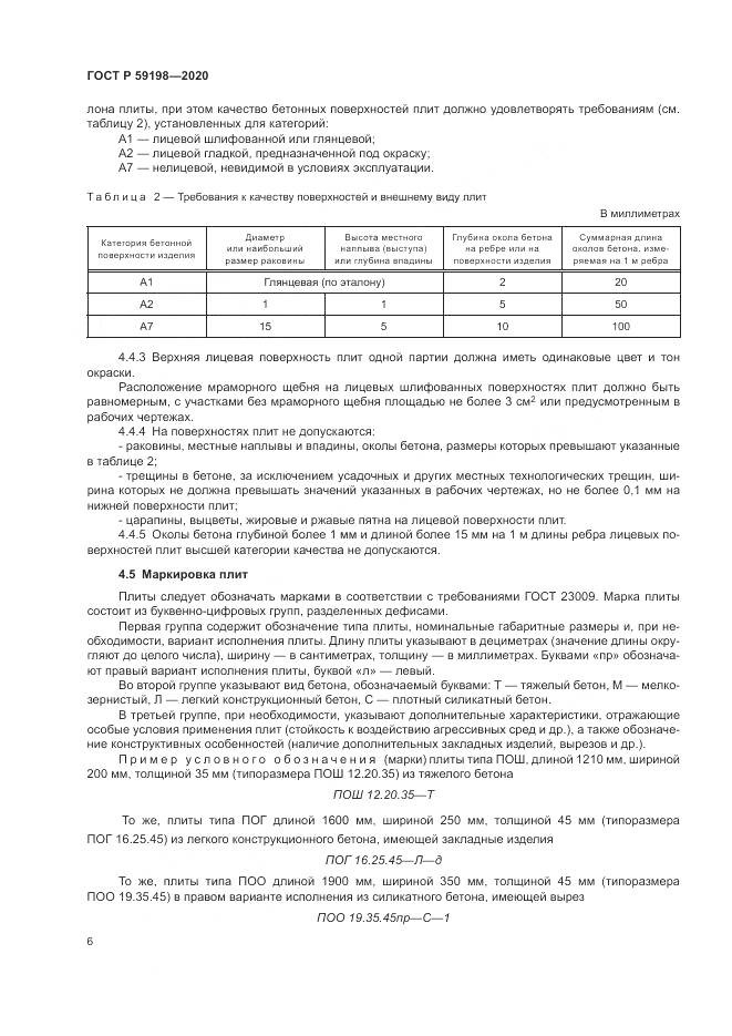ГОСТ Р 59198-2020, страница 10