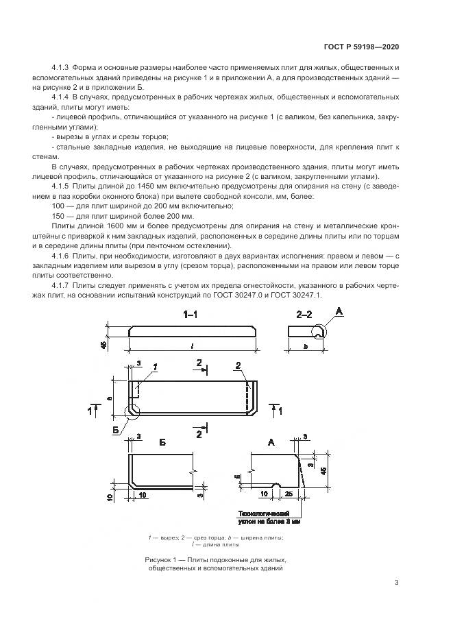 ГОСТ Р 59198-2020, страница 7