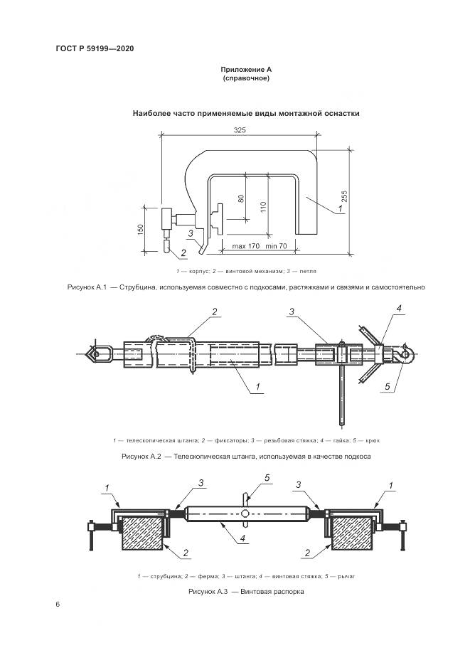 ГОСТ Р 59199-2020, страница 10