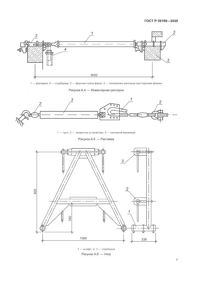 ГОСТ Р 59199-2020, страница 11