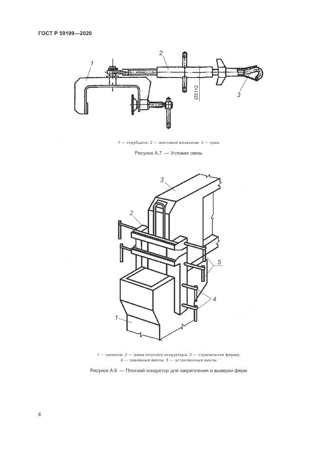 ГОСТ Р 59199-2020, страница 12
