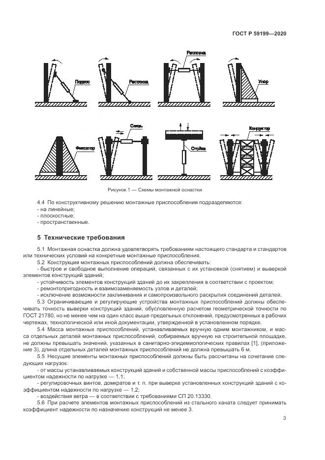 ГОСТ Р 59199-2020, страница 7