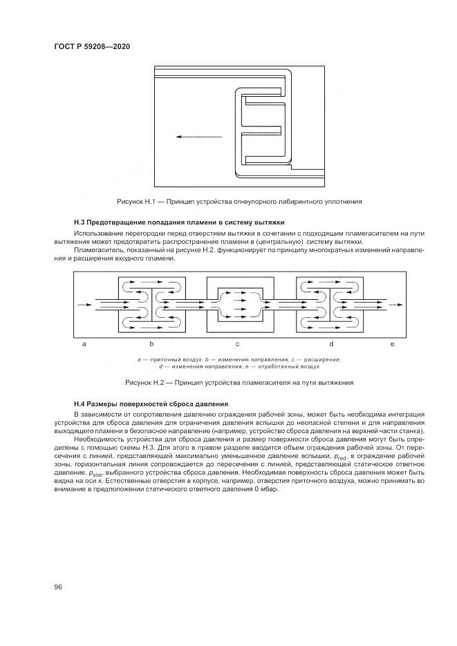ГОСТ Р 59208-2020, страница 102