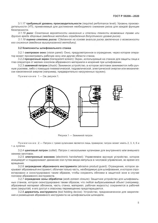 ГОСТ Р 59208-2020, страница 11