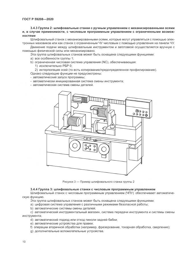 ГОСТ Р 59208-2020, страница 16
