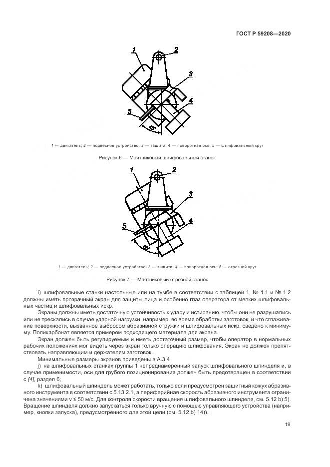 ГОСТ Р 59208-2020, страница 25
