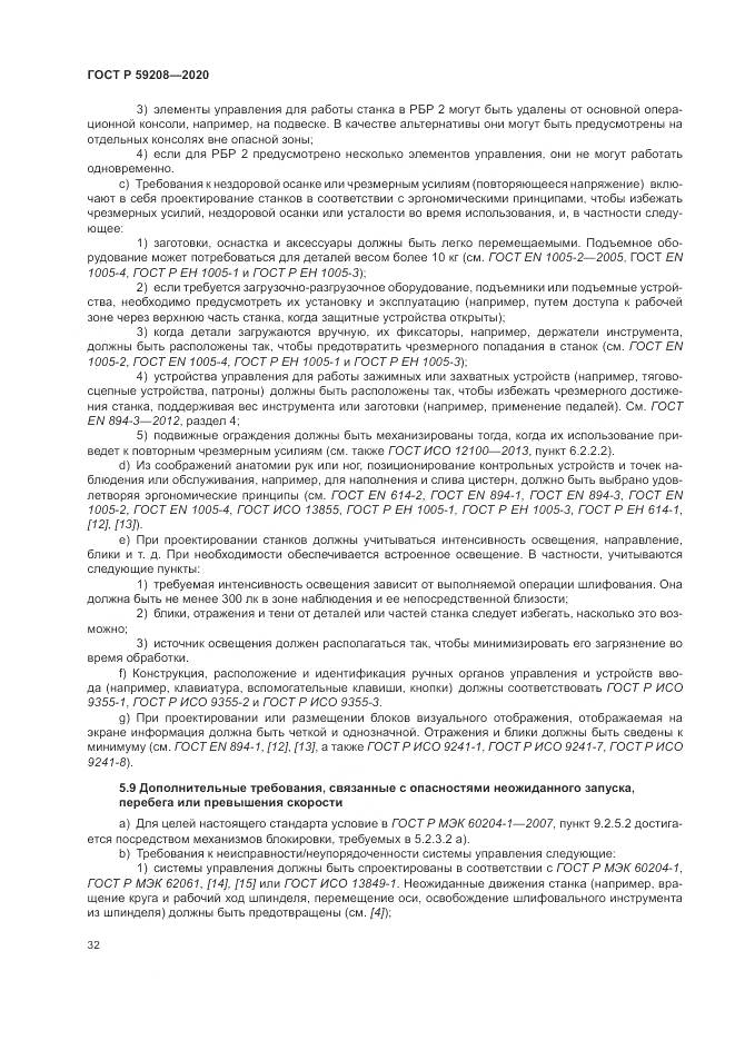 ГОСТ Р 59208-2020, страница 38