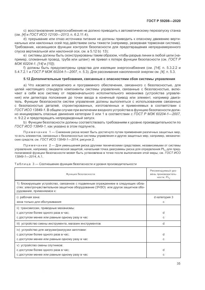 ГОСТ Р 59208-2020, страница 41