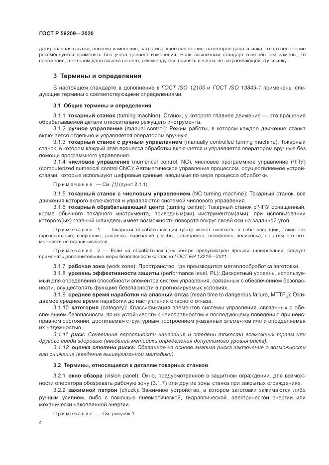 ГОСТ Р 59209-2020, страница 10