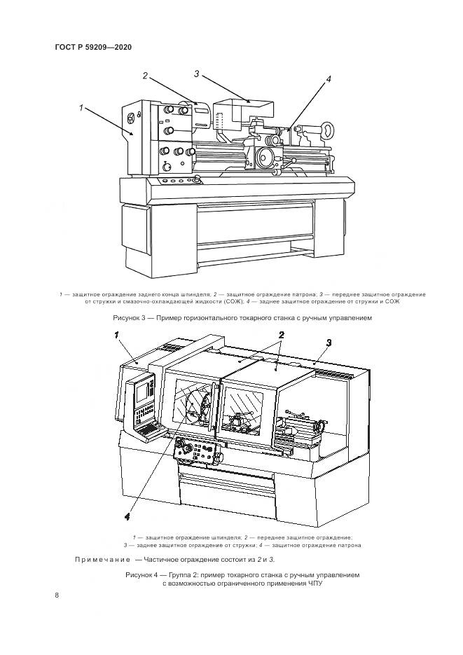 ГОСТ Р 59209-2020, страница 14
