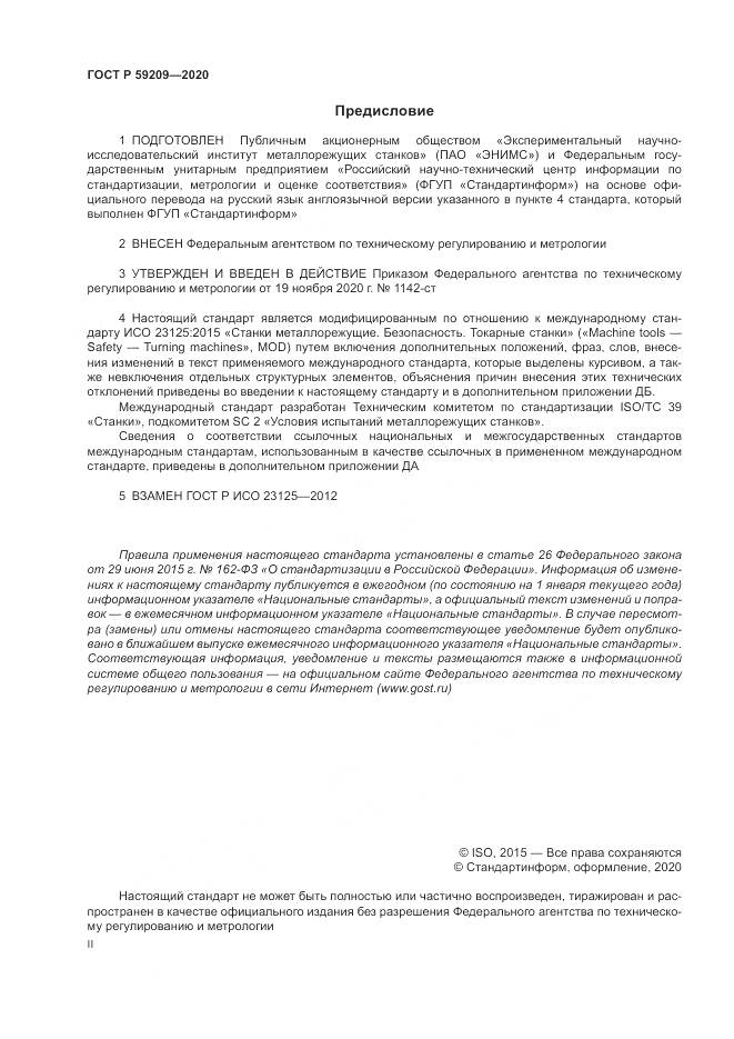 ГОСТ Р 59209-2020, страница 2