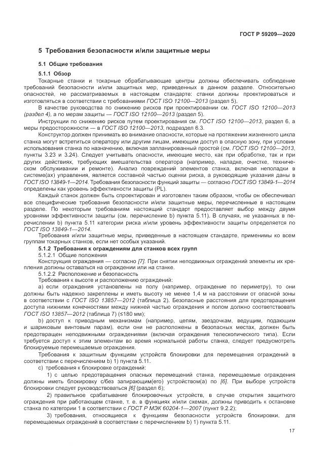ГОСТ Р 59209-2020, страница 23
