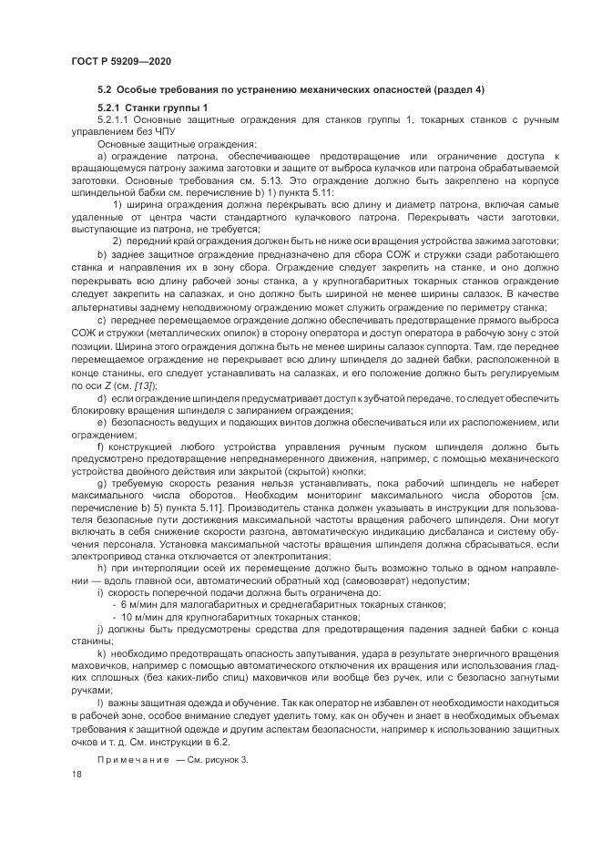 ГОСТ Р 59209-2020, страница 24