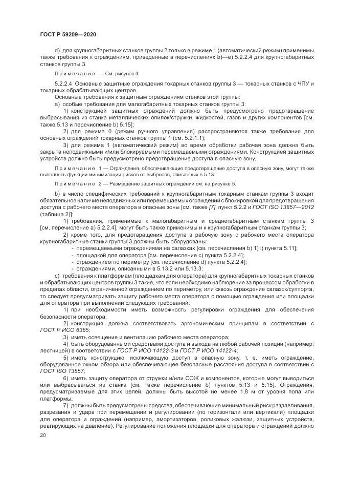 ГОСТ Р 59209-2020, страница 26