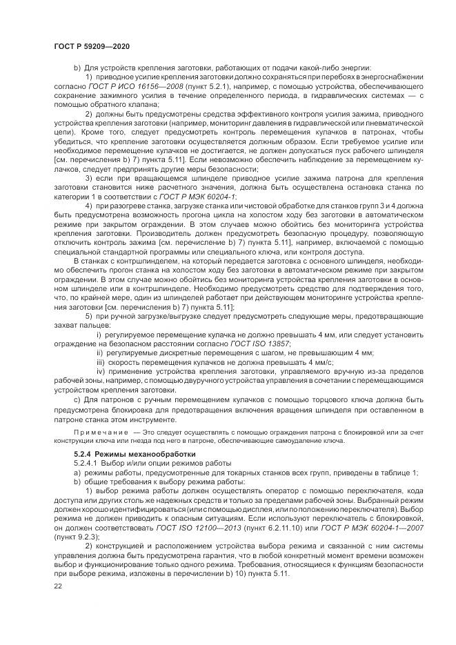 ГОСТ Р 59209-2020, страница 28