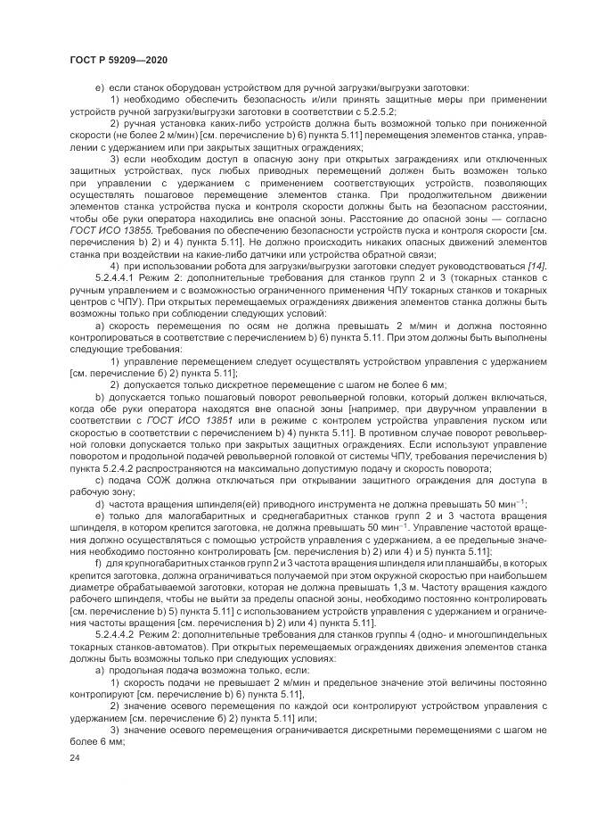 ГОСТ Р 59209-2020, страница 30