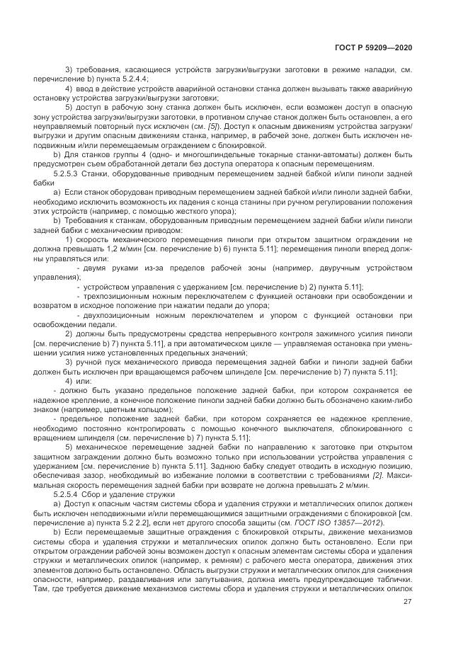 ГОСТ Р 59209-2020, страница 33