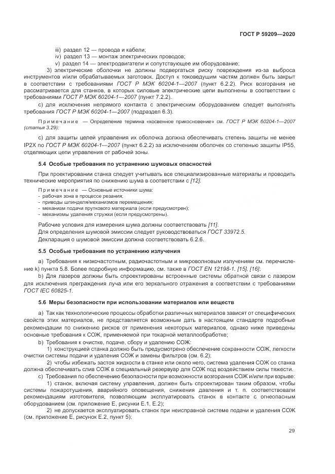 ГОСТ Р 59209-2020, страница 35