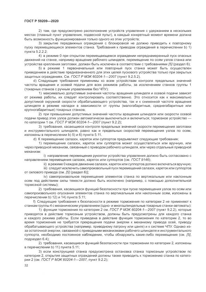 ГОСТ Р 59209-2020, страница 38