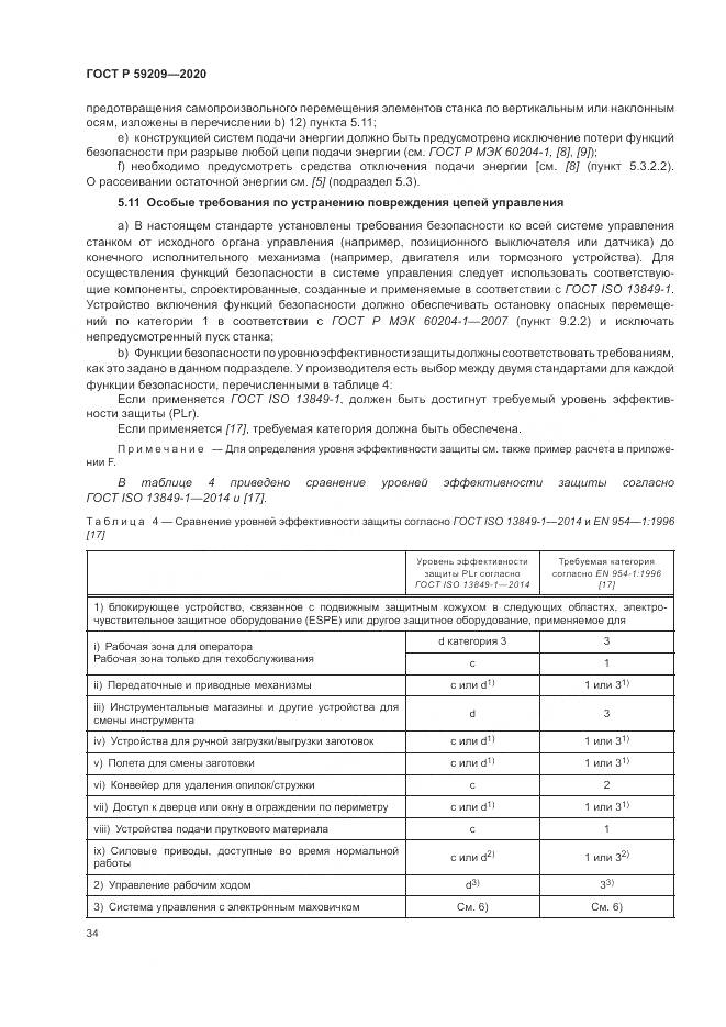 ГОСТ Р 59209-2020, страница 40