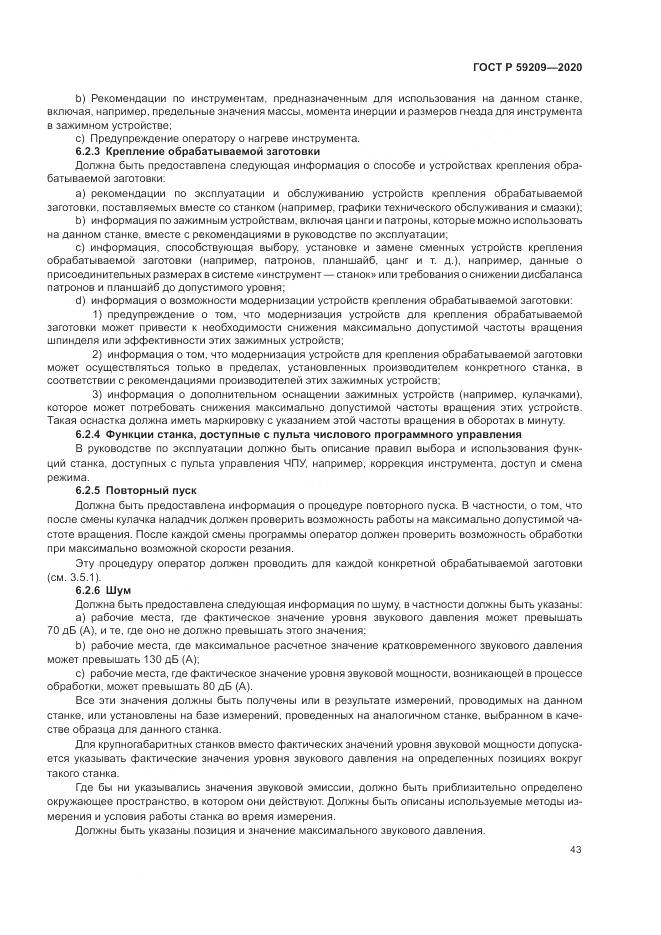 ГОСТ Р 59209-2020, страница 49