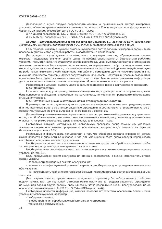 ГОСТ Р 59209-2020, страница 50