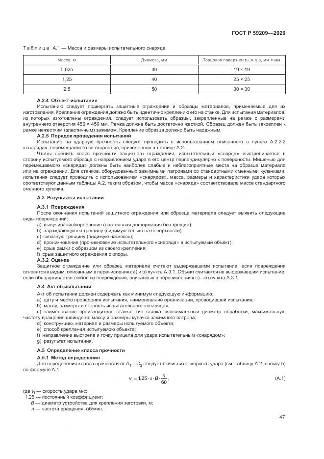 ГОСТ Р 59209-2020, страница 53