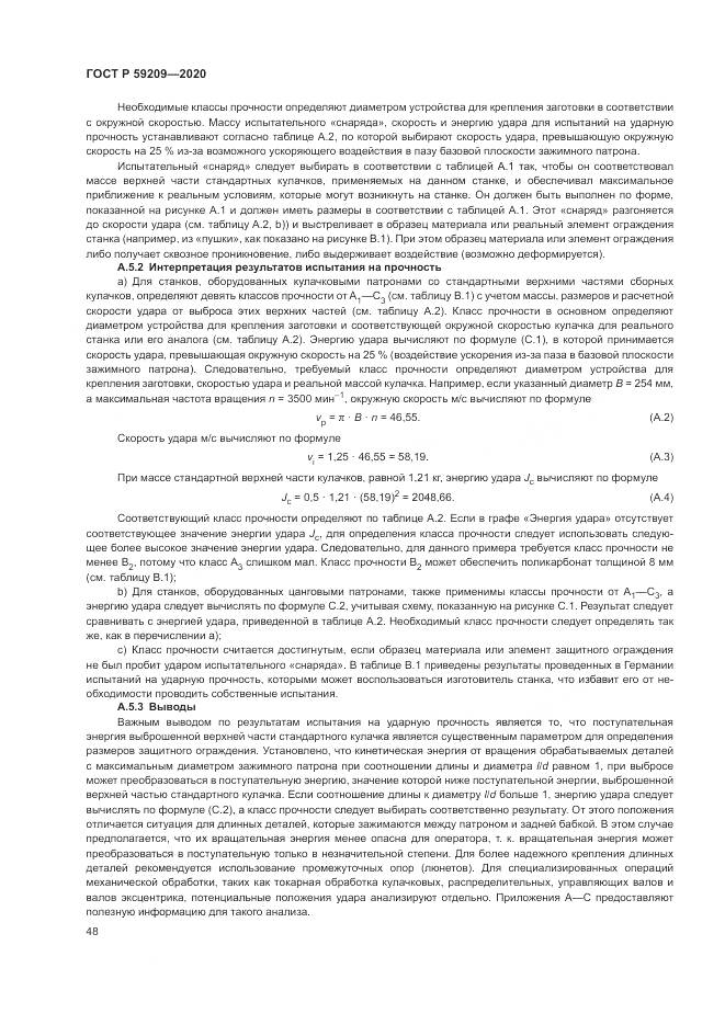 ГОСТ Р 59209-2020, страница 54