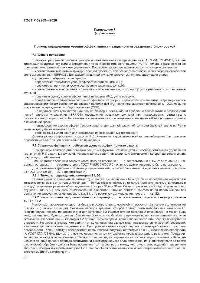 ГОСТ Р 59209-2020, страница 64
