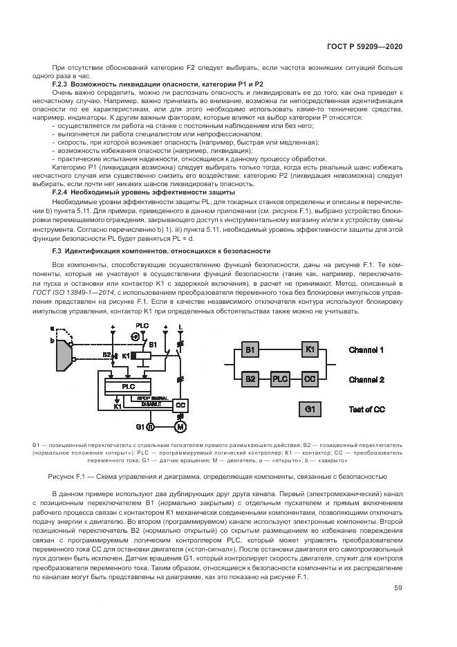 ГОСТ Р 59209-2020, страница 65
