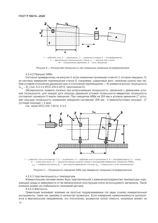 ГОСТ Р 59210-2020, страница 16