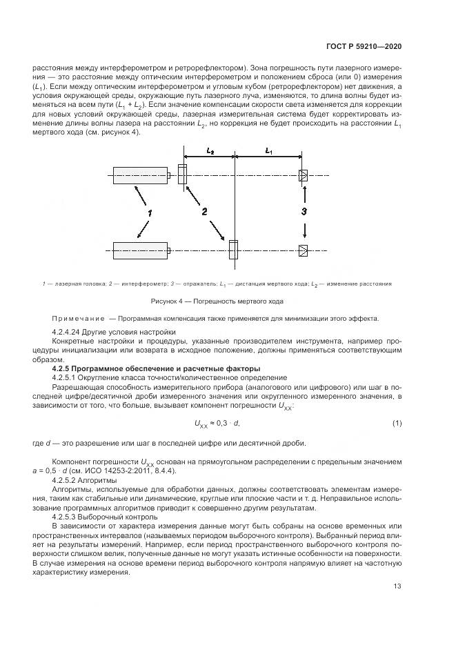ГОСТ Р 59210-2020, страница 19