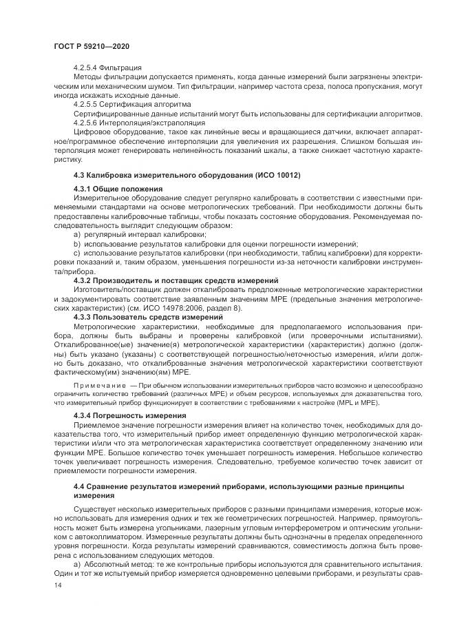 ГОСТ Р 59210-2020, страница 20