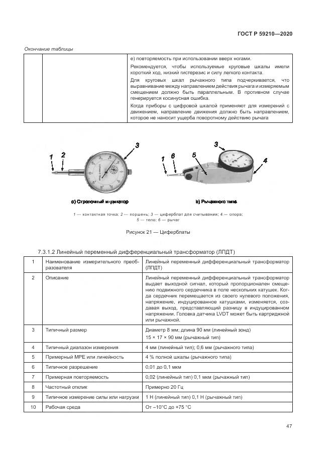 ГОСТ Р 59210-2020, страница 53