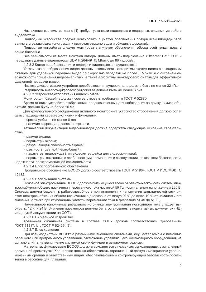 ГОСТ Р 59219-2020, страница 9