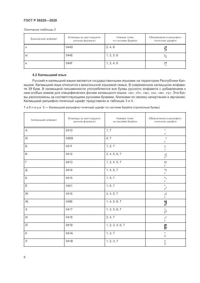 ГОСТ Р 59220-2020, страница 10