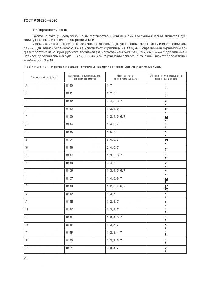 ГОСТ Р 59220-2020, страница 26