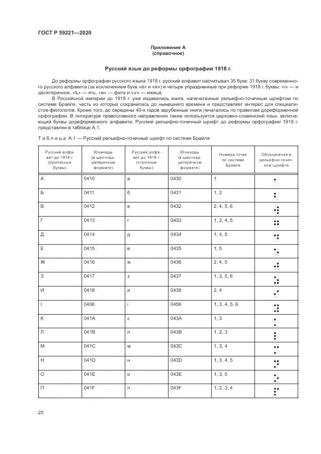 ГОСТ Р 59221-2020, страница 24